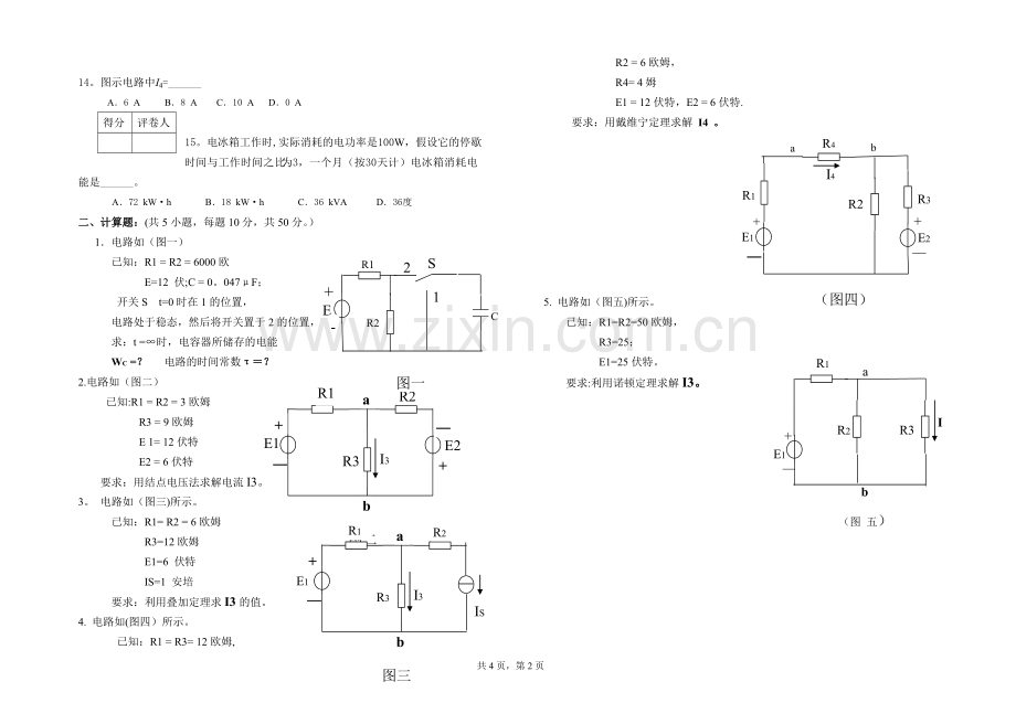 电工学期末试卷(A)附答案.doc_第2页