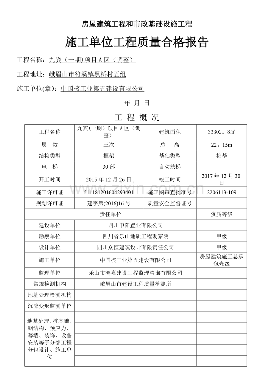 施工单位工程质量合格报告.doc_第1页