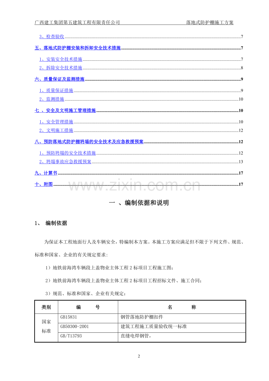 落地防护棚专项施工方案.doc_第2页