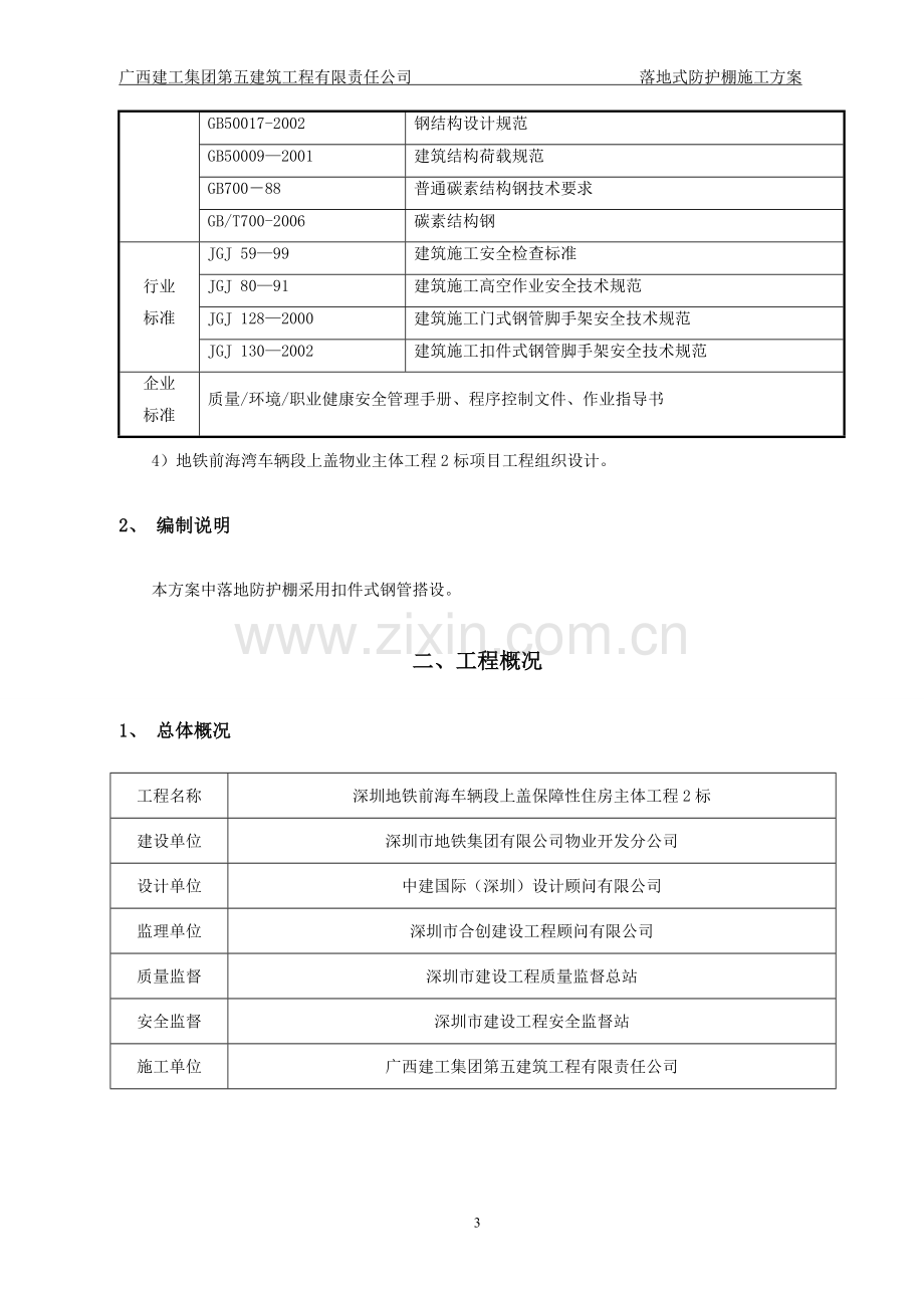 落地防护棚专项施工方案.doc_第3页