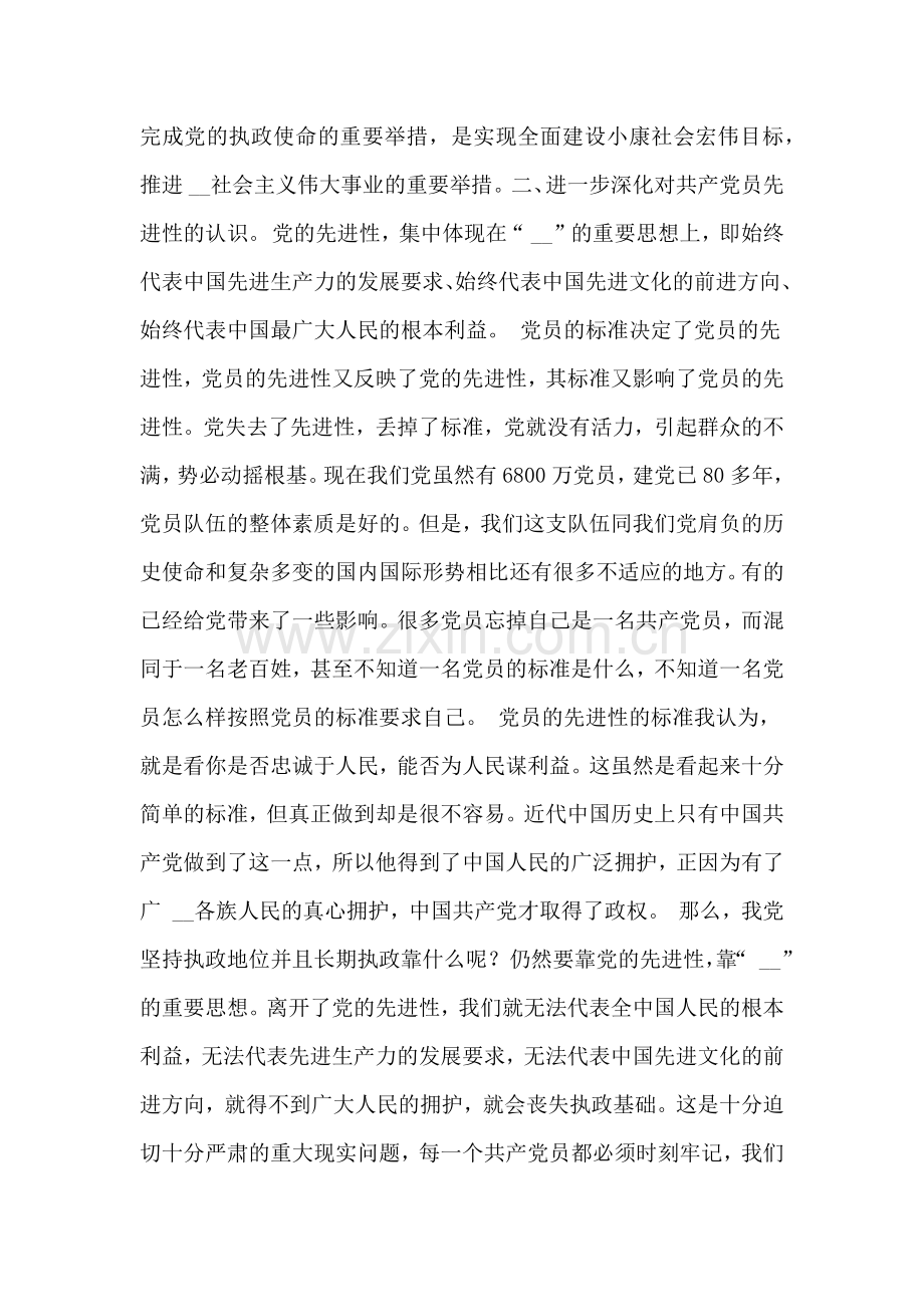 公司企业保先心得心得体会.doc_第2页