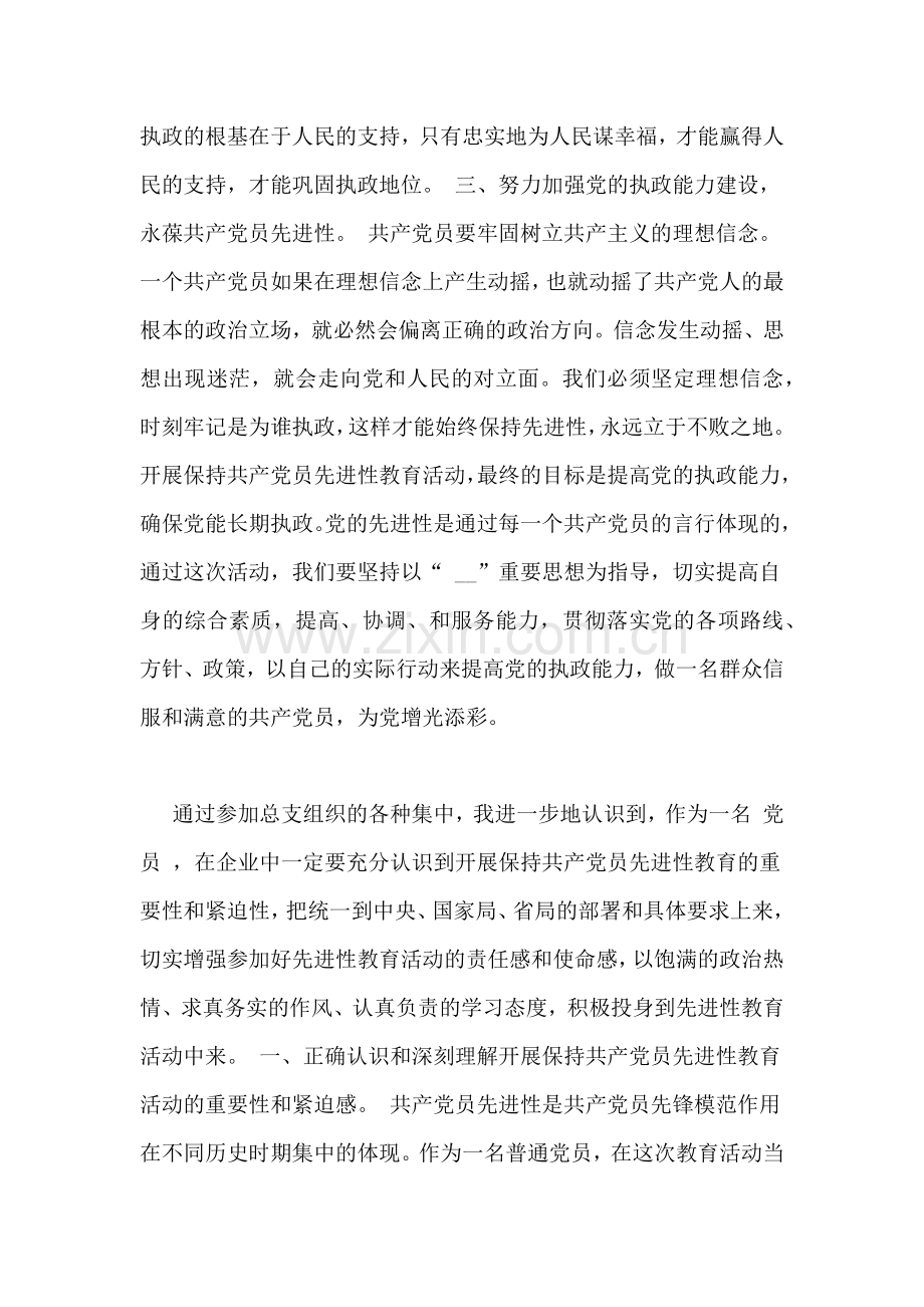 公司企业保先心得心得体会.doc_第3页