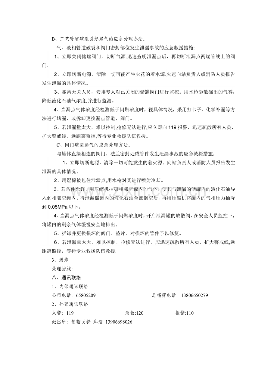 特种设备事故应急预案.doc_第3页