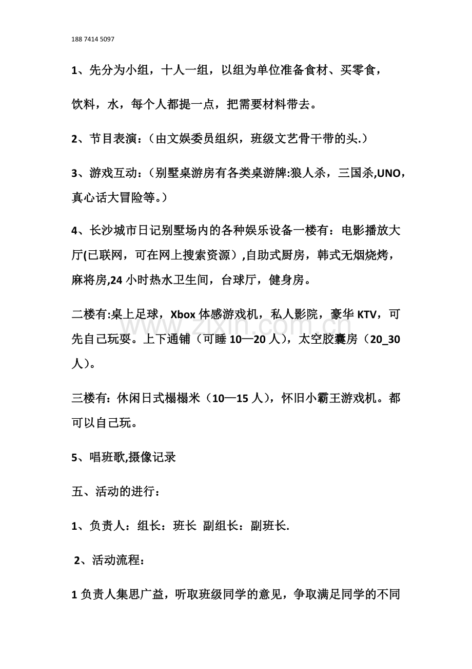 湖南商务职业技术学院班级聚会策划方案.doc_第2页