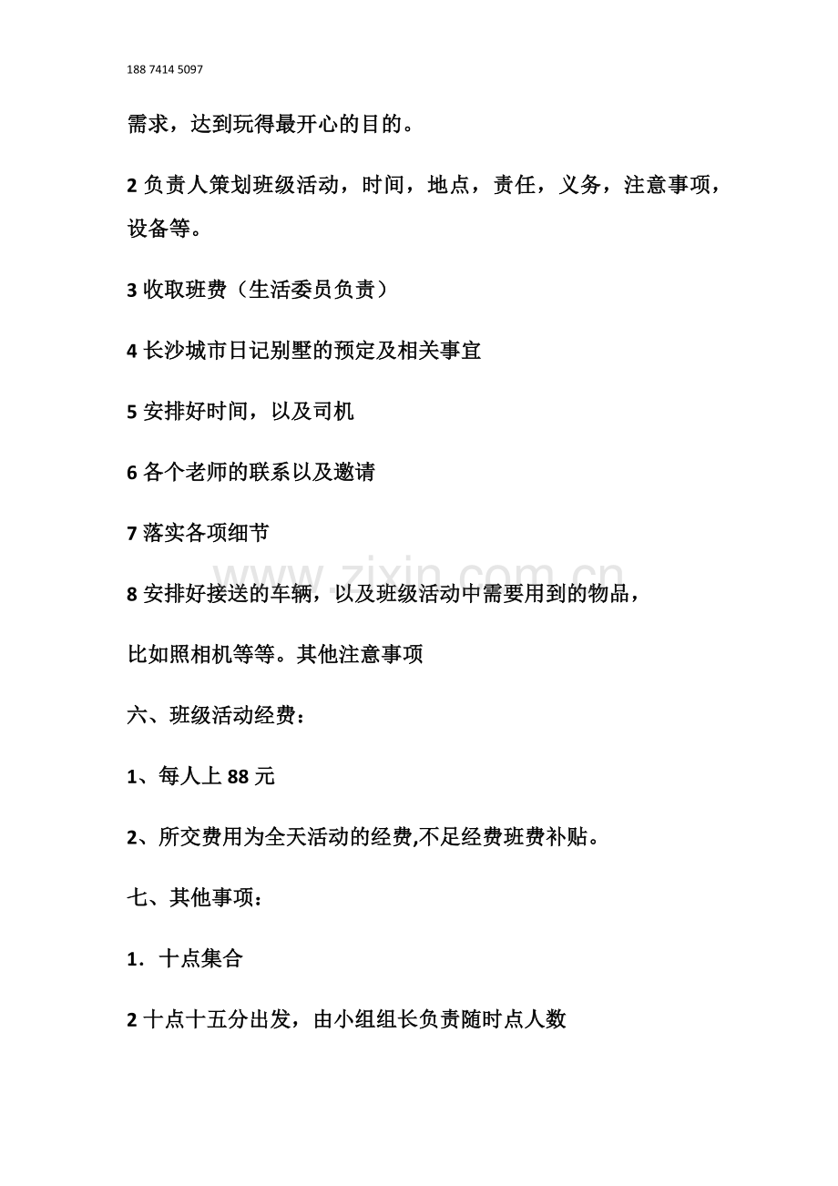 湖南商务职业技术学院班级聚会策划方案.doc_第3页