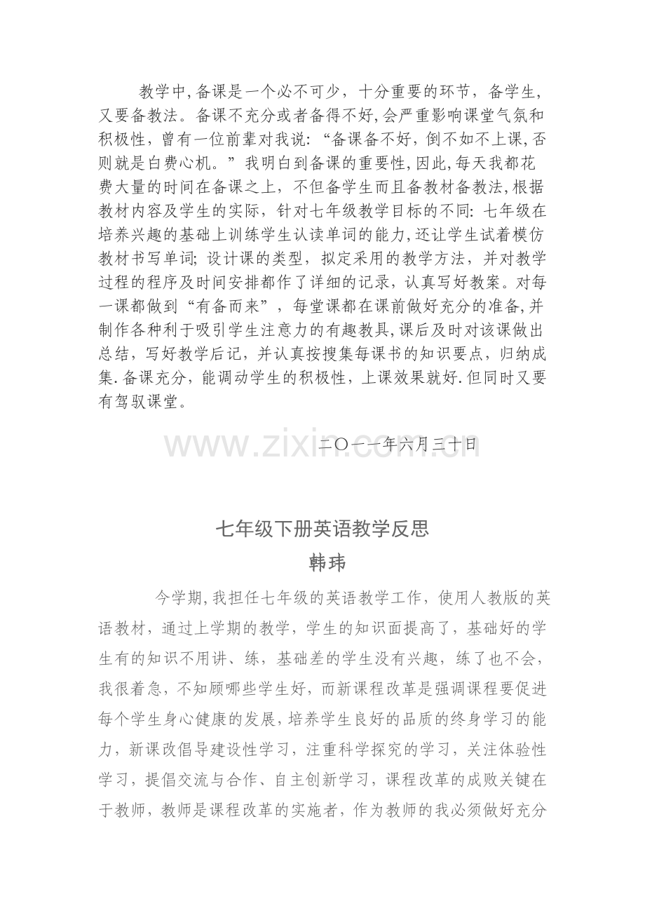 七年级英语教学工作总结.doc_第2页