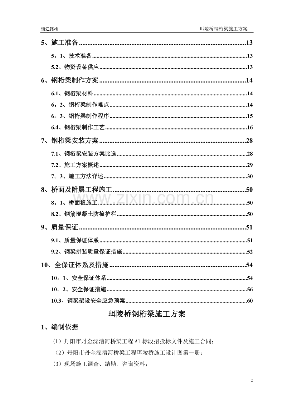 珥陵桥钢桁梁施工方案.doc_第2页