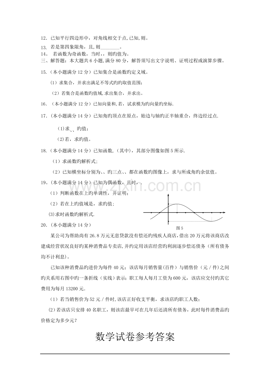 广东衡水市顺德区18-19学度高一上年末质量检测试题-数学.doc_第2页