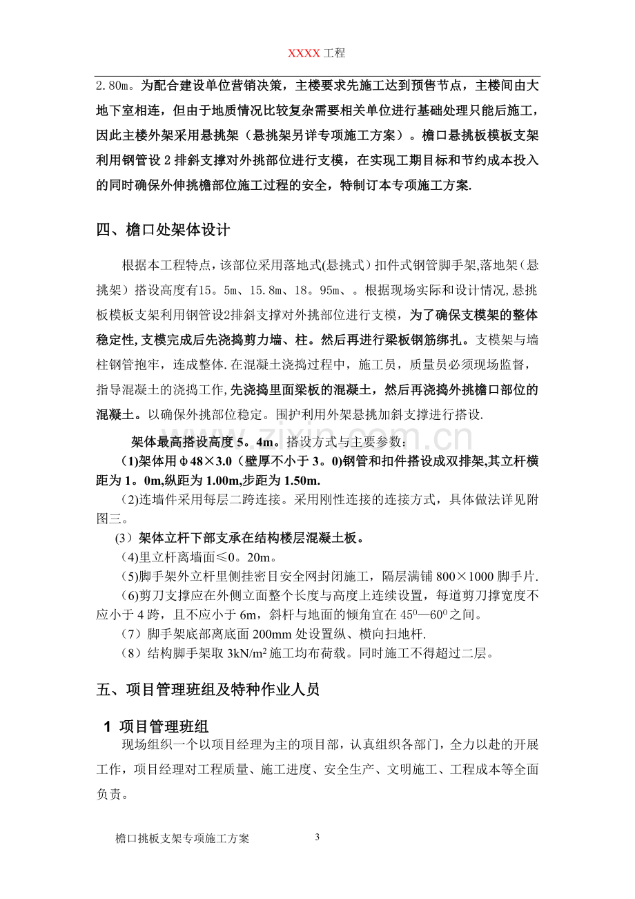 檐口挑板支架方案(斜撑).doc_第3页