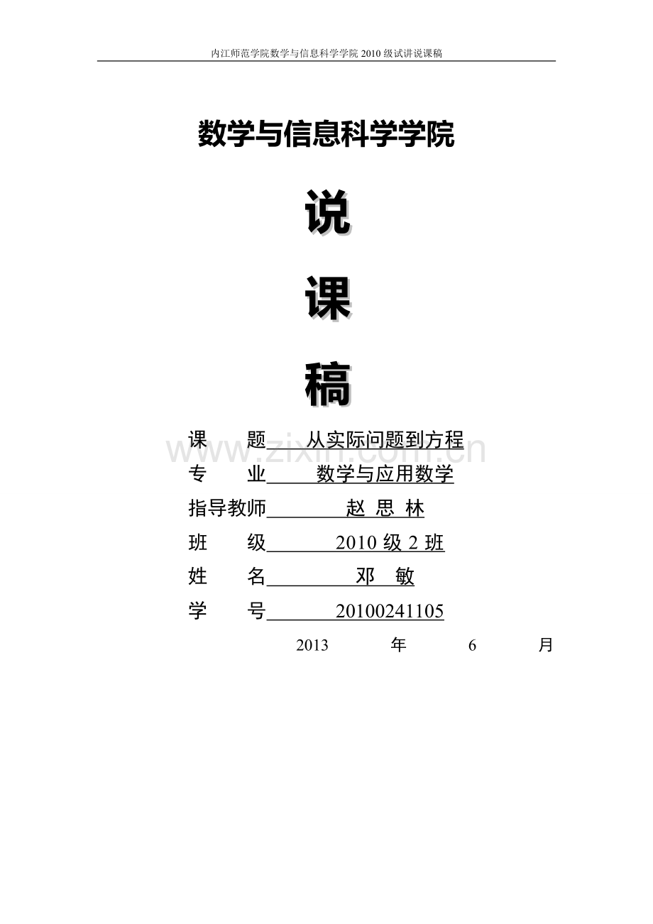 从实际问题到方程说课稿.doc_第1页