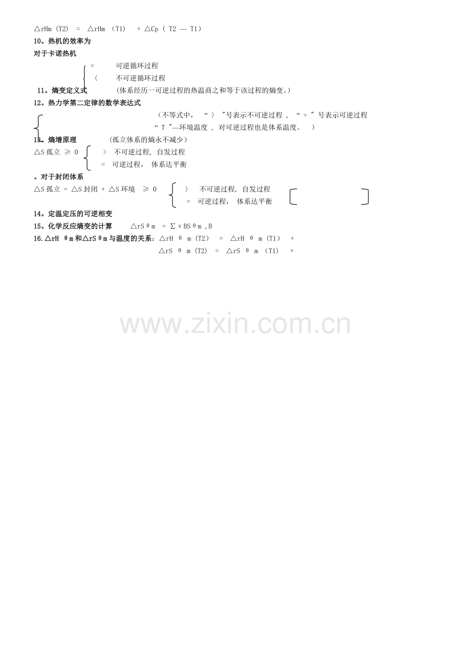 第一章--化学热力学基础--公式总结.doc_第2页