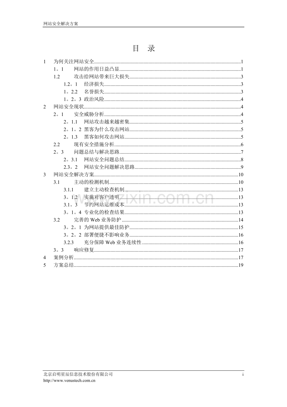 网站安全解决方案.doc_第2页