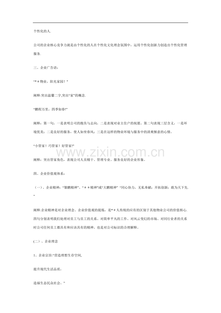 某公司企业文化建设方案.doc_第3页