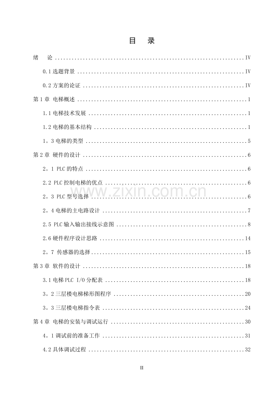 三层电梯的自动控制系统设计.doc_第3页