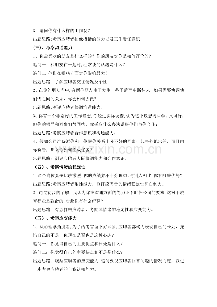 人力资源主管面试方案计划书.doc_第2页