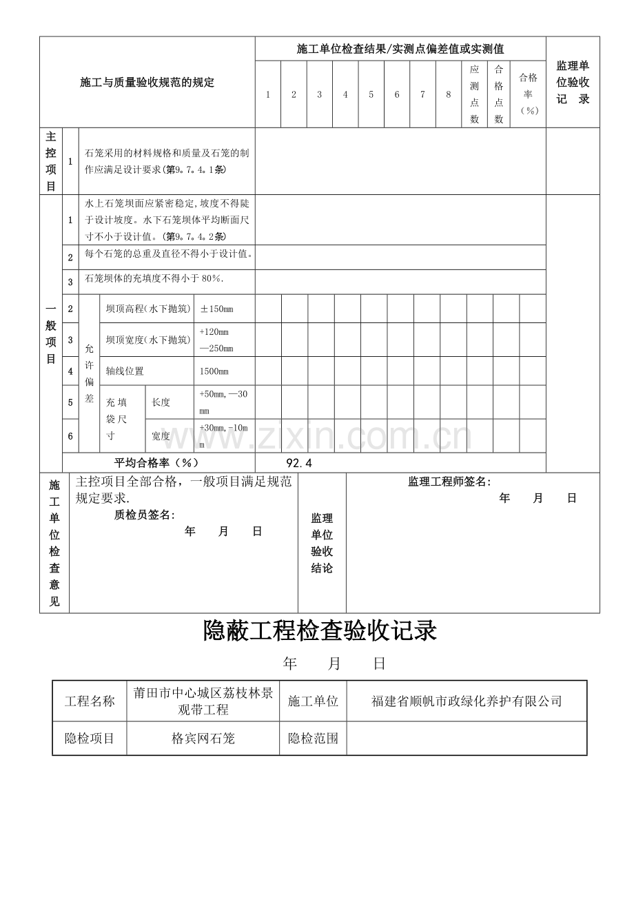 格宾网石笼检验批验收记录表.doc_第2页