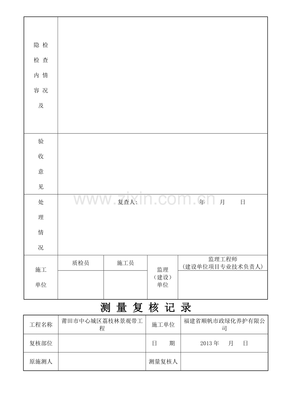 格宾网石笼检验批验收记录表.doc_第3页