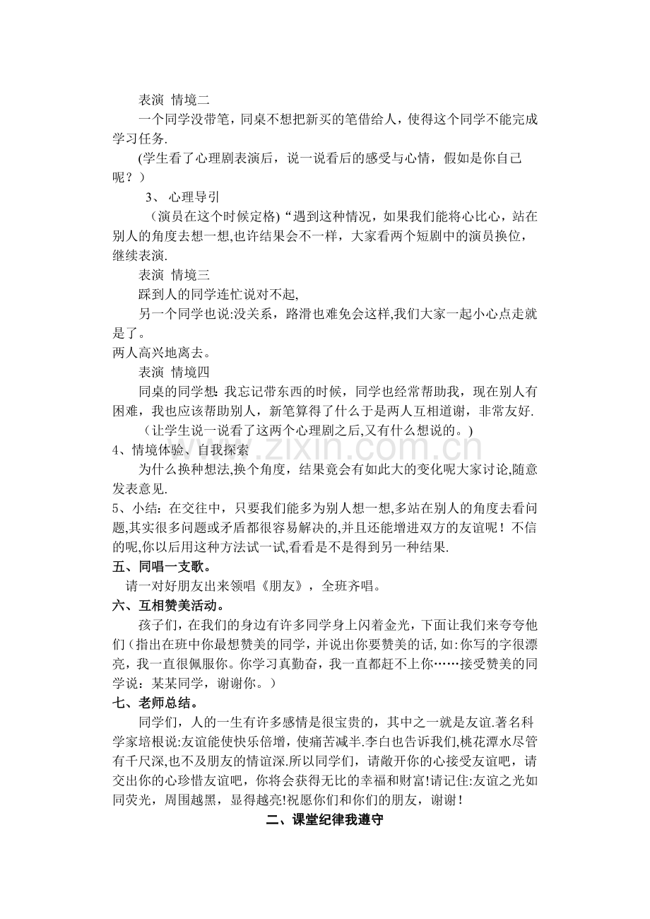 小学心理健康教育活动方案.doc_第2页