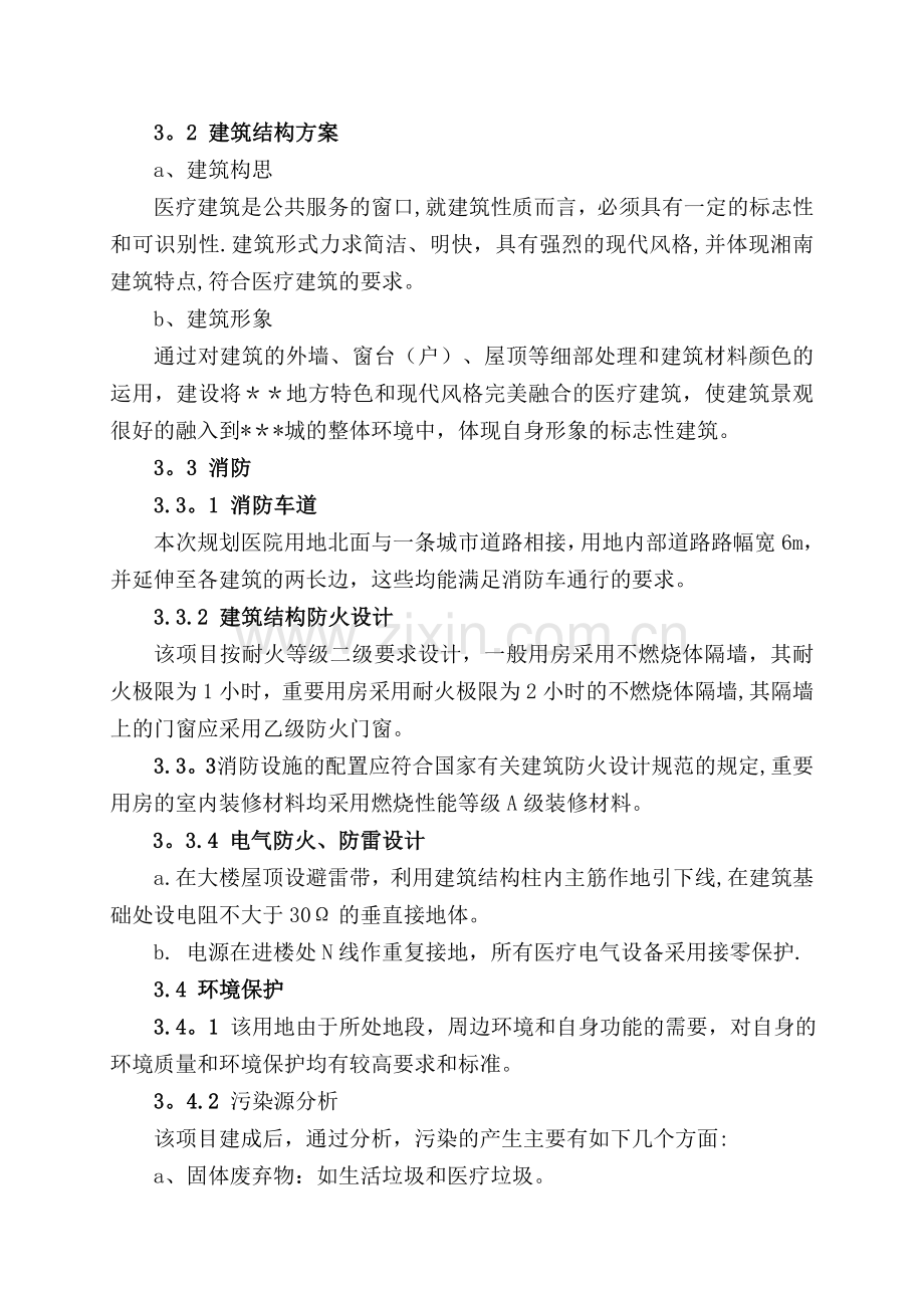 人民医院门诊装修工程项目建议书.doc_第3页