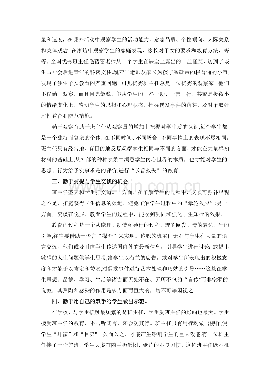 班主任工作总结报告.doc_第2页