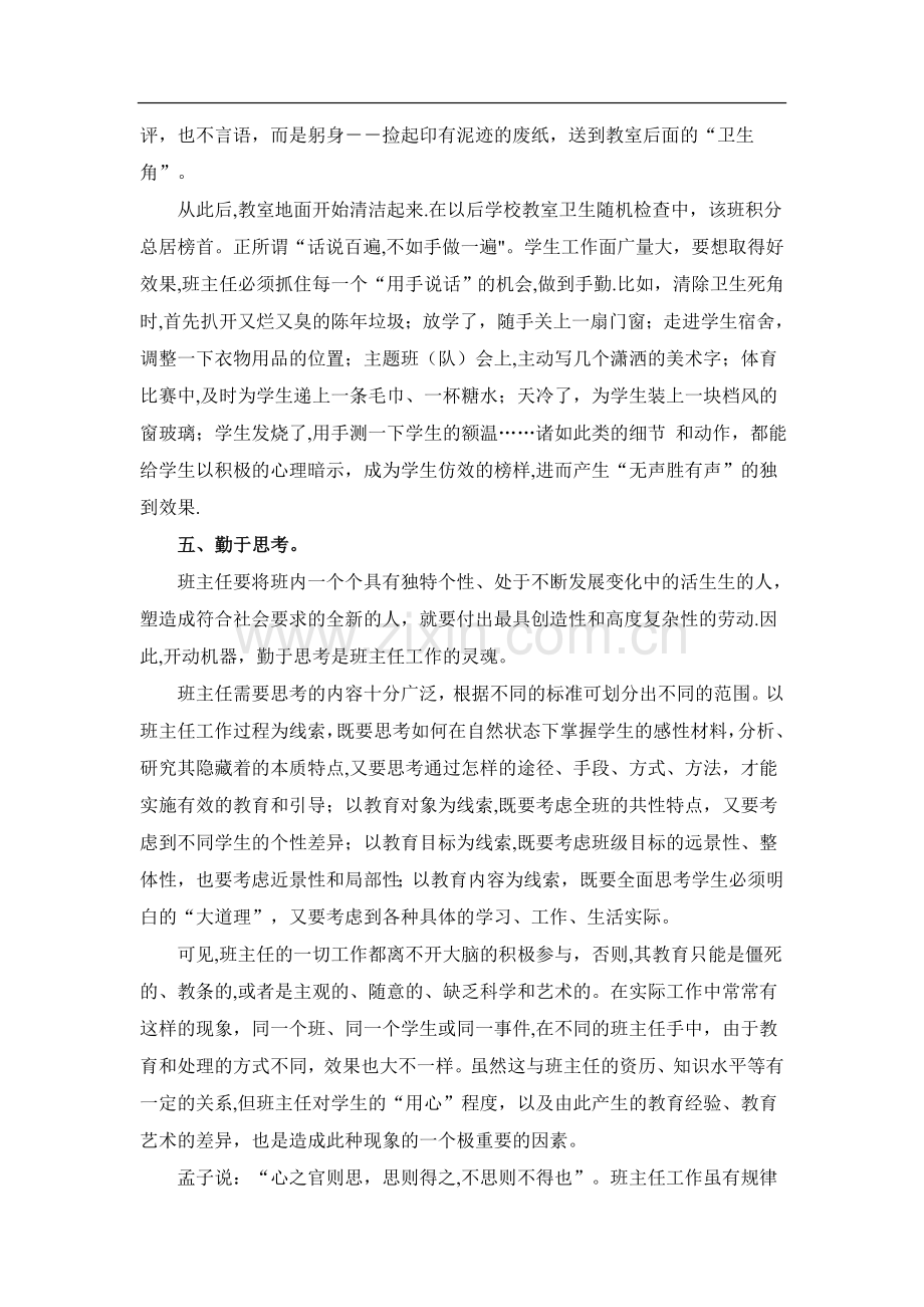 班主任工作总结报告.doc_第3页