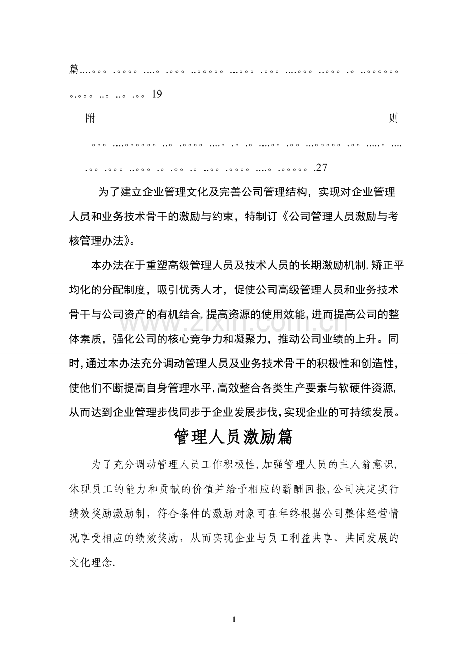 管理人员激励与考核办法.doc_第3页