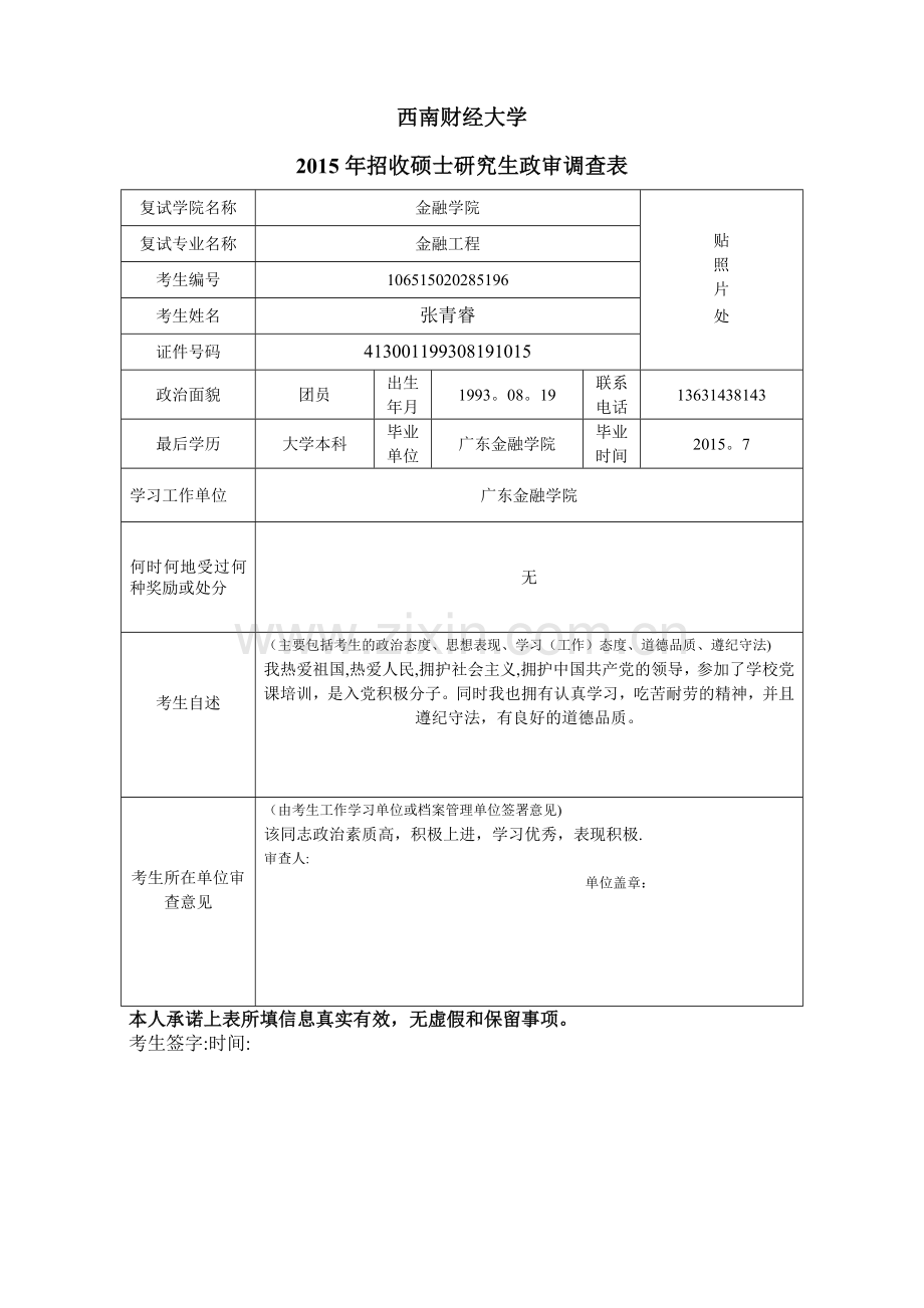 政审表填写模板.doc_第1页