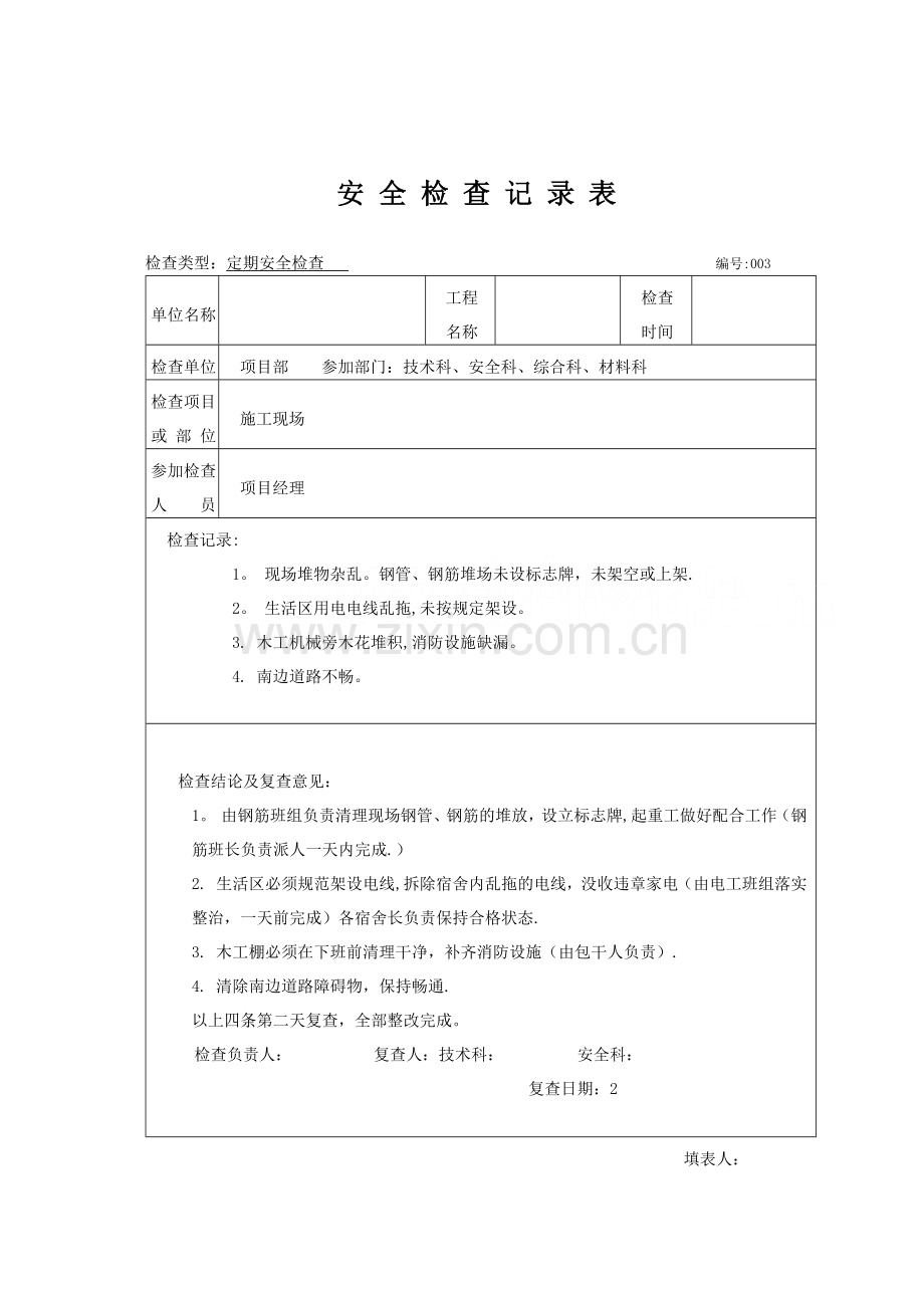 监理项目部定期安全检查记录表.doc_第3页