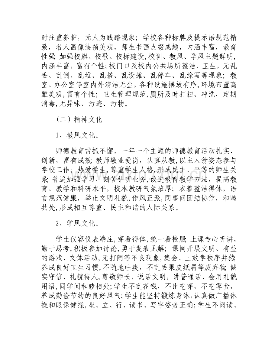 校园文化建设管理制度和考核细则.doc_第2页