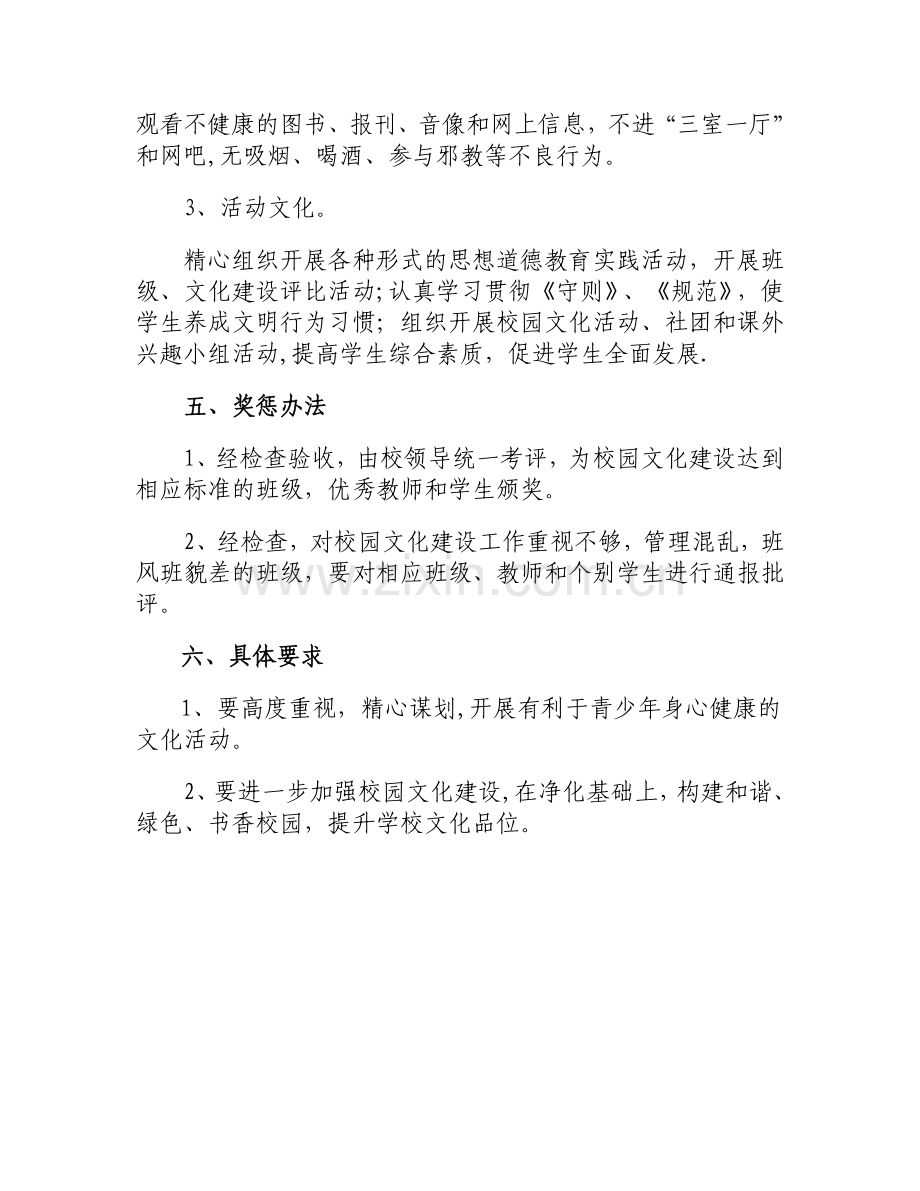 校园文化建设管理制度和考核细则.doc_第3页