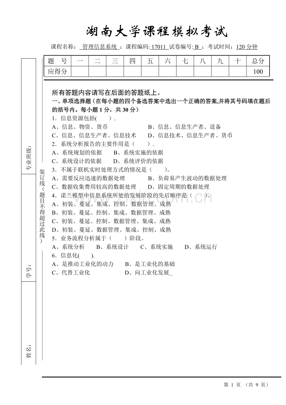 管理信息系统期末试题答案.doc_第1页