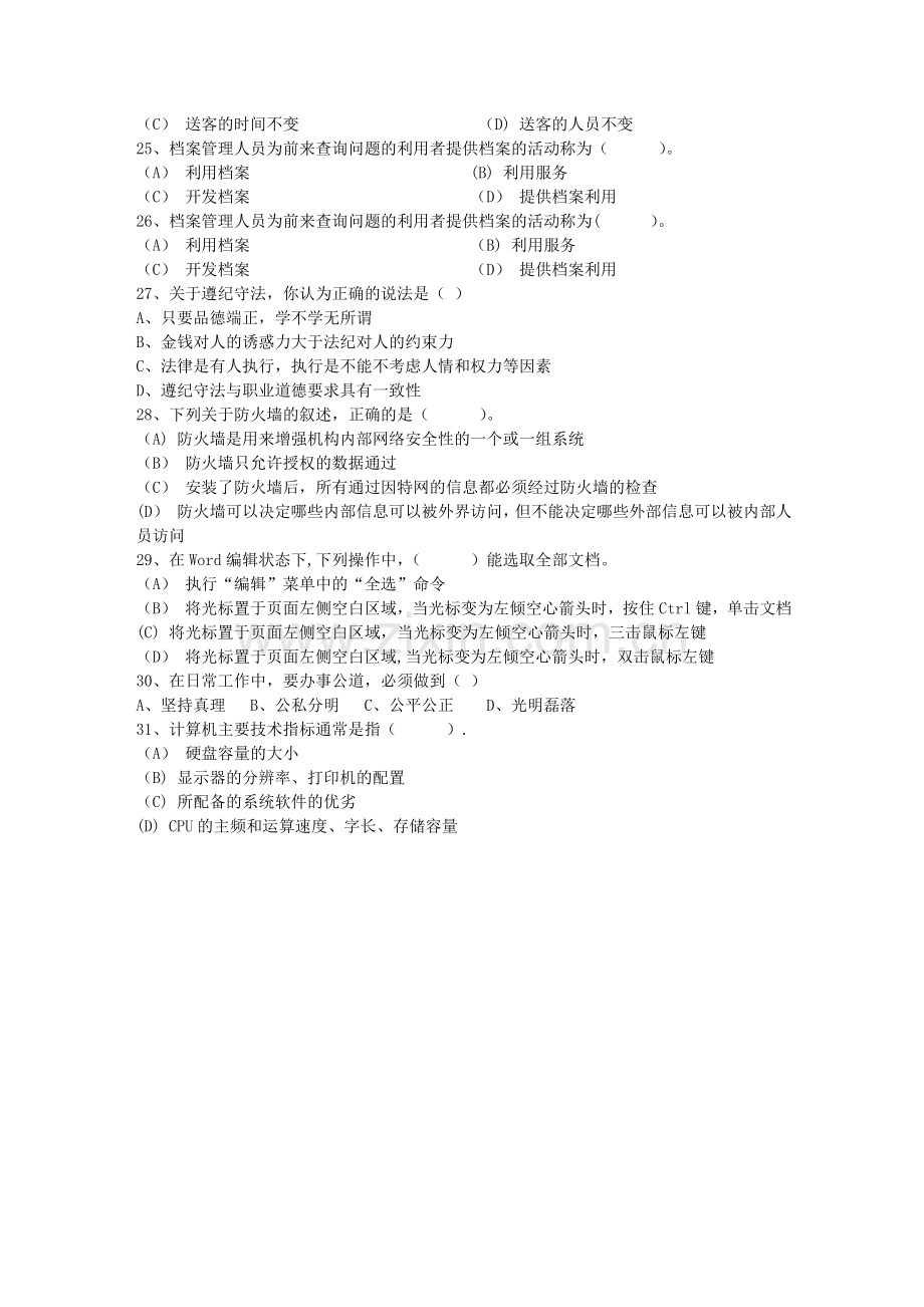 秘书从业经验职业素养指导总结：交接仪式每日一练(11月5日).docx_第3页