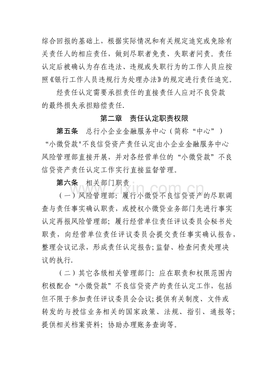 湖北银行系统不良信贷资产责任认定管理办法.doc_第2页