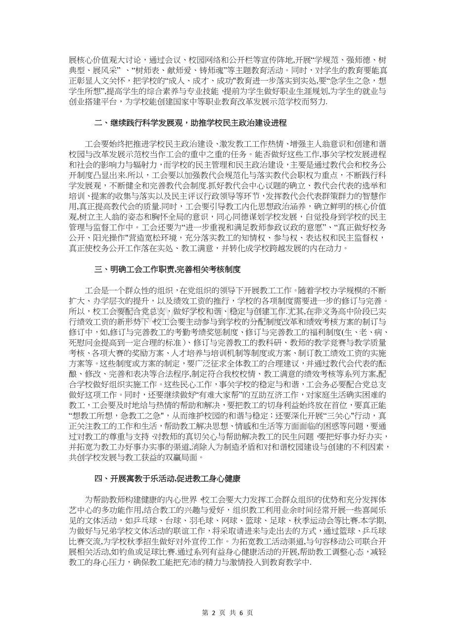 中等专业学校工会工作计划与中考前学习计划汇编.doc_第2页