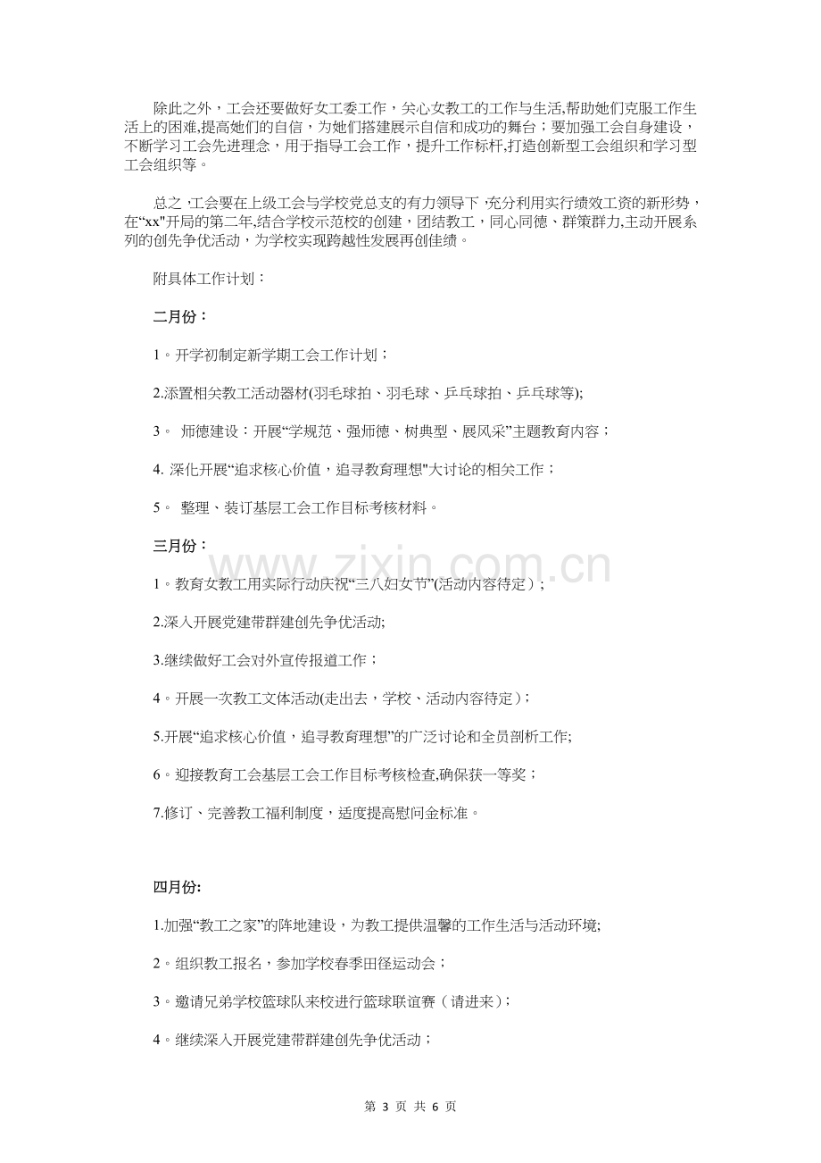 中等专业学校工会工作计划与中考前学习计划汇编.doc_第3页