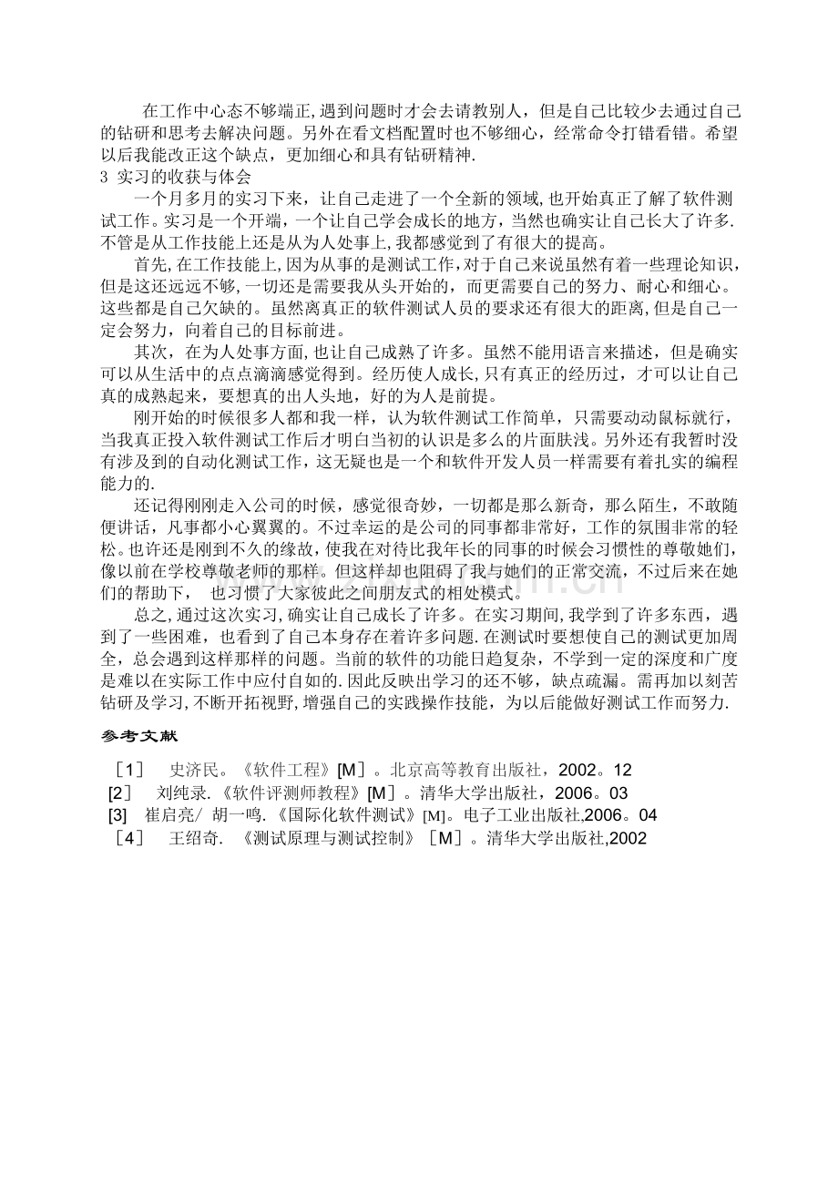 测试工程师实习报告.doc_第2页