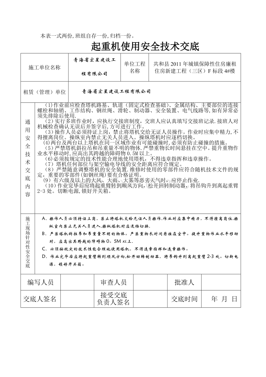 塔吊使用安全技术交底03698.doc_第2页