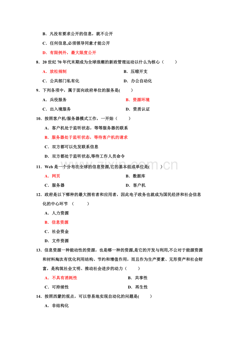 电子政务复习(总).doc_第2页