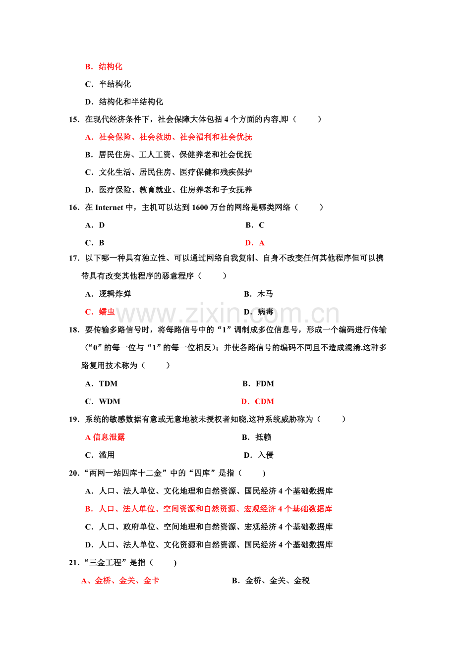 电子政务复习(总).doc_第3页