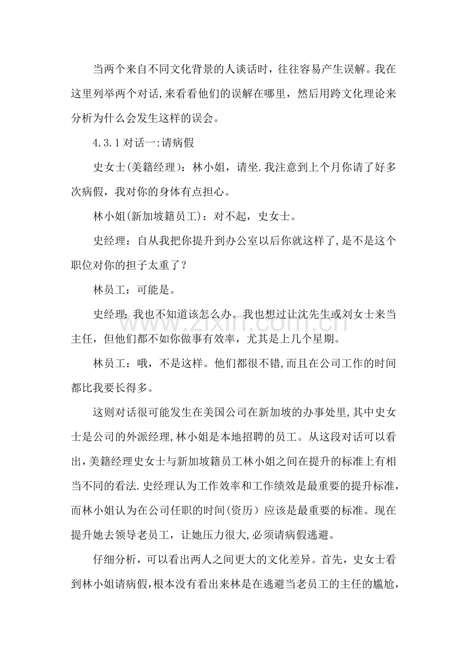 用跨文化理论分析跨文化对话---现代管理理论.doc_第1页