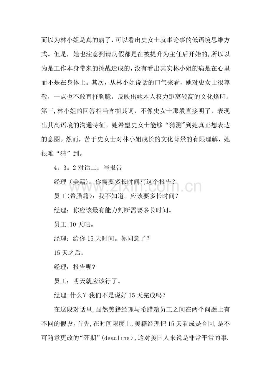 用跨文化理论分析跨文化对话---现代管理理论.doc_第2页