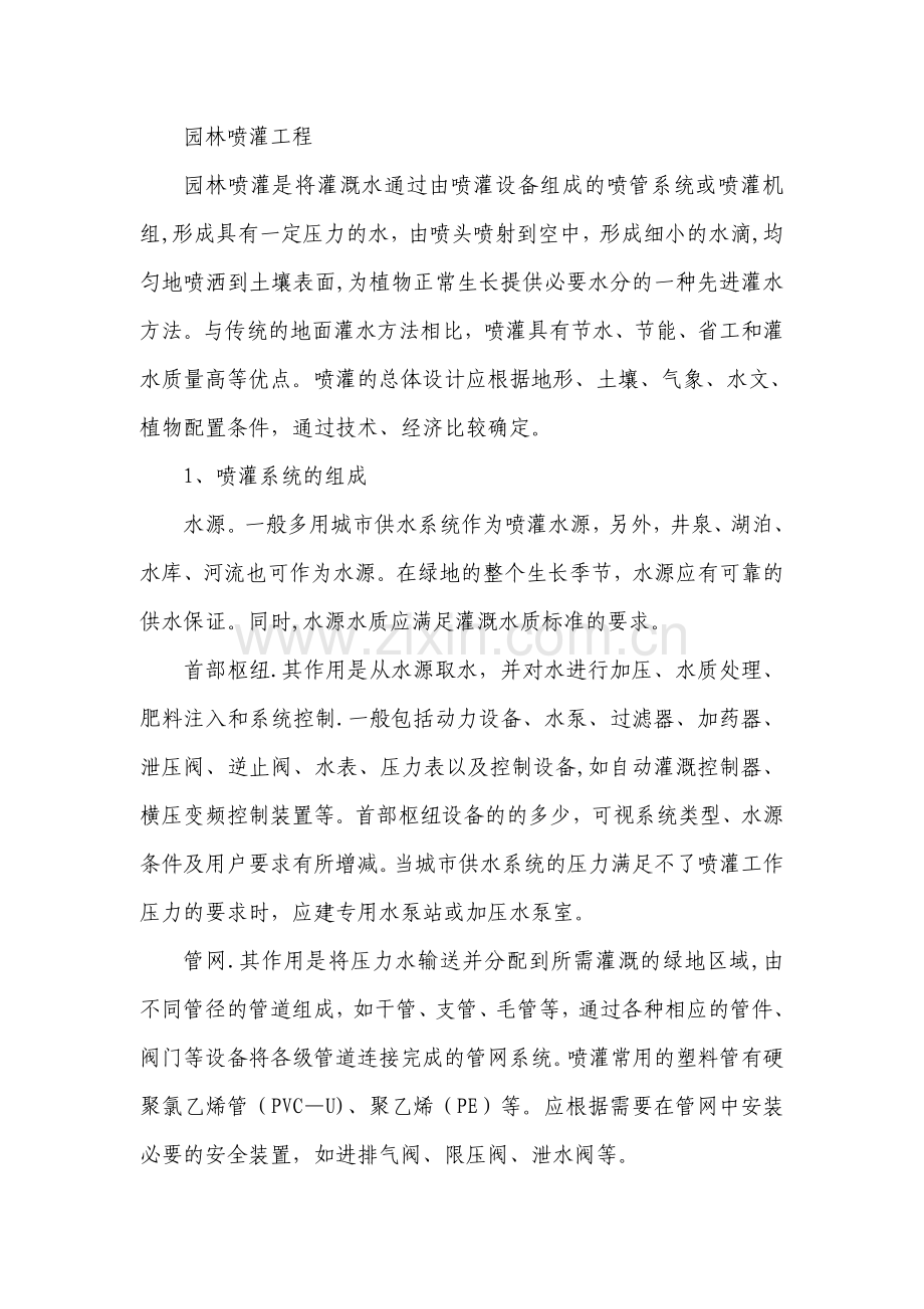 绿化喷灌系统施工.doc_第1页