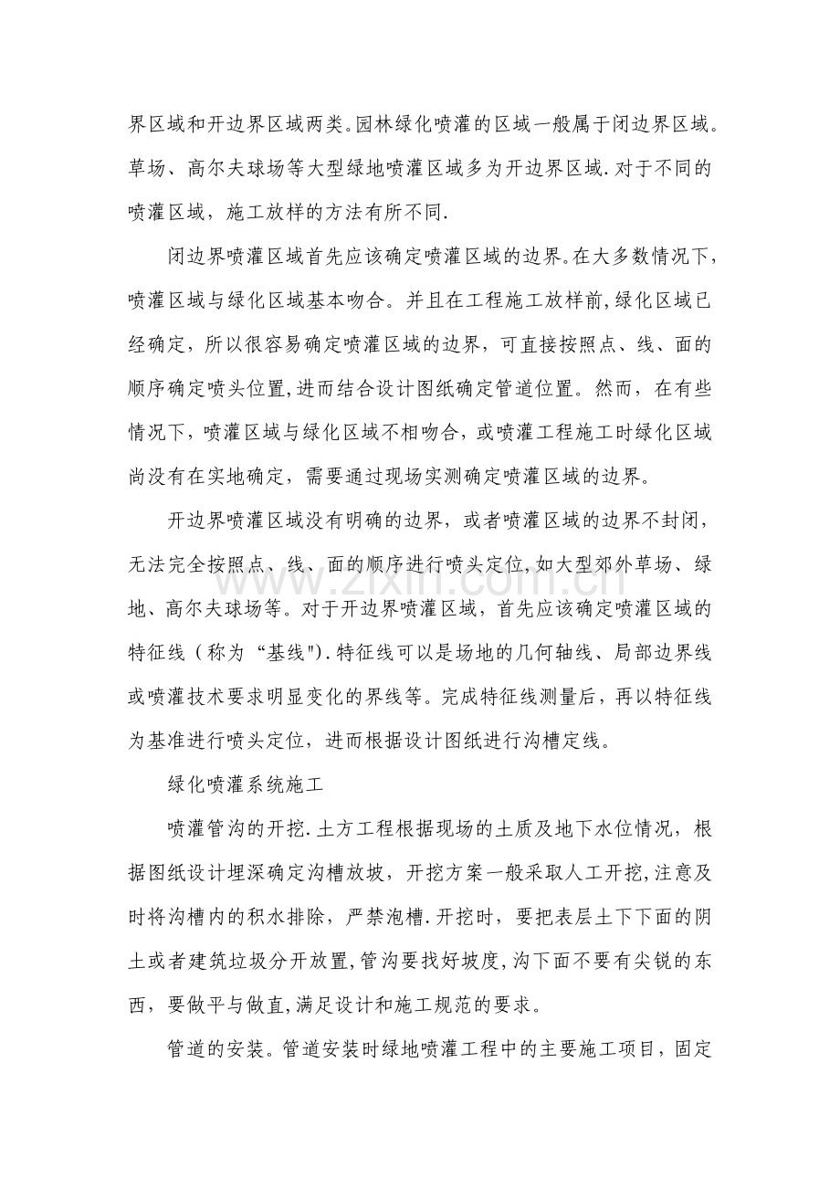 绿化喷灌系统施工.doc_第3页