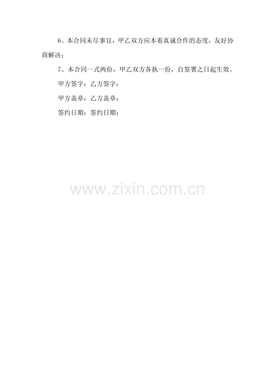 管理软件系统买卖合同书.doc_第2页