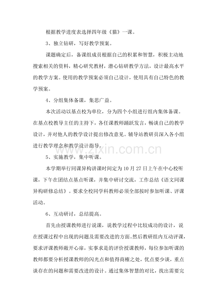 2019年语文同课异构教研活动总结.doc_第2页