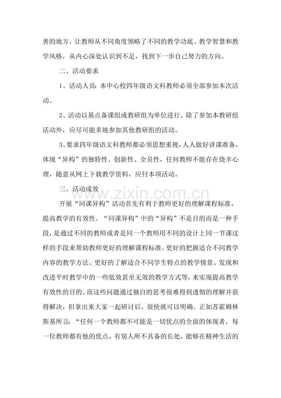 2019年语文同课异构教研活动总结.doc_第3页