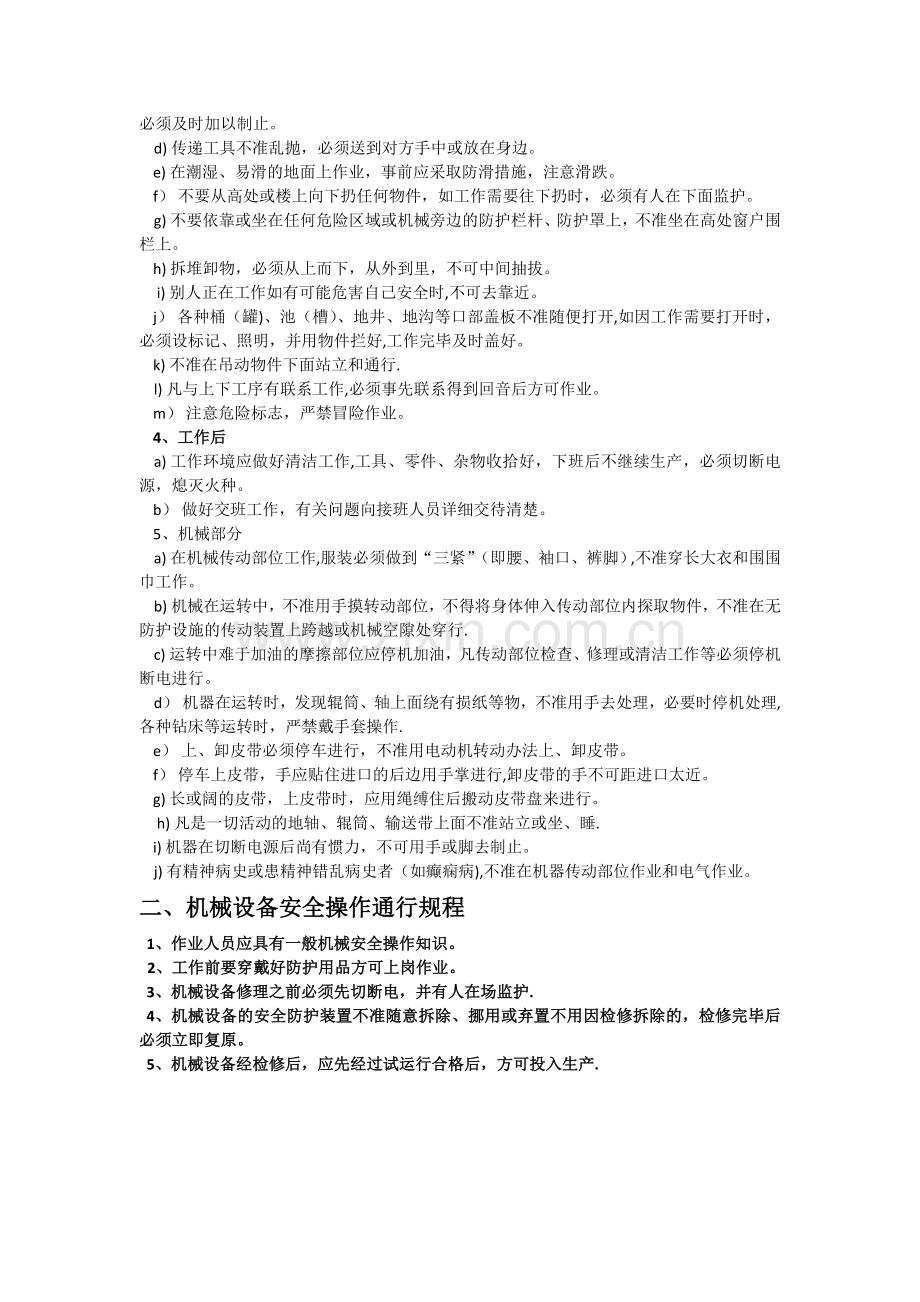 班组级安全教育培训内容.doc_第2页