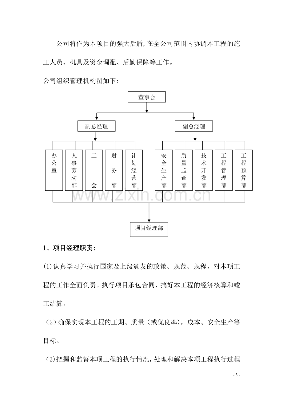 电缆支架防火封堵施工方案.doc_第3页