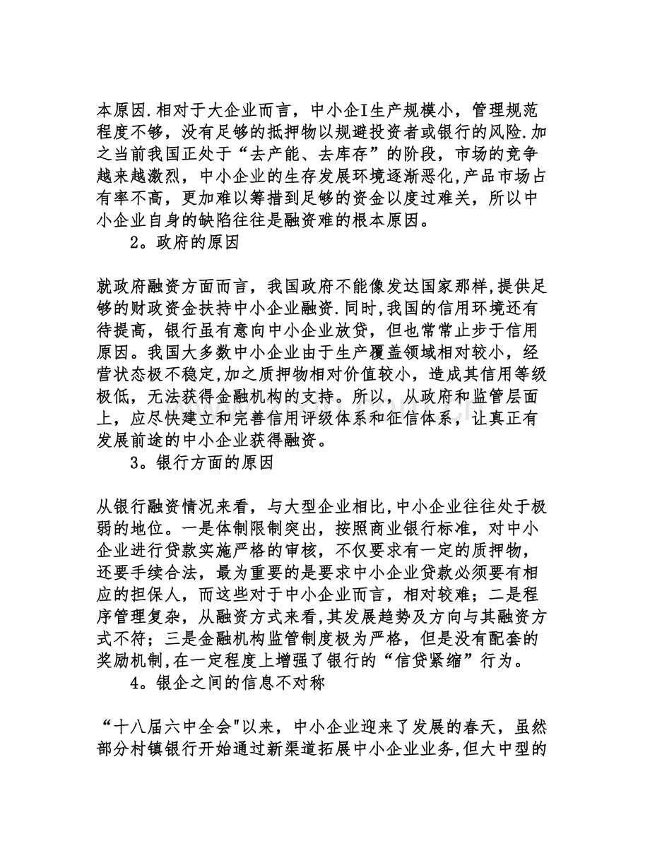 互联网金融环境下的中小企业融资机遇及模式.doc_第3页