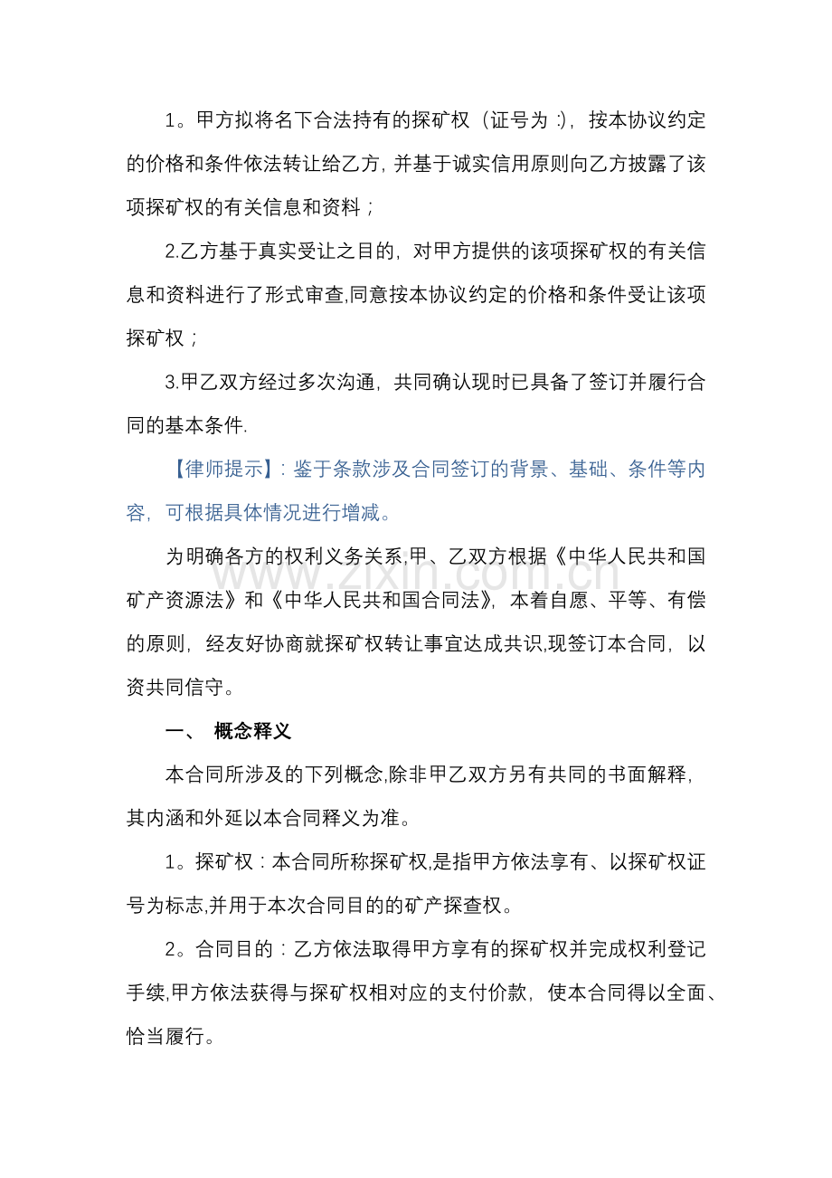 探矿权转让合同.doc_第2页